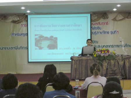 โครงการพัฒนานวัตกรรมทางการศึกษาสำหรับครู สพท.สงขลา เขต 1 (รุ่นที่ 1) ภาพที่ 52