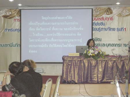 โครงการพัฒนานวัตกรรมทางการศึกษาสำหรับครู สพท.สงขลา เขต 1 (รุ่นที่ 1) ภาพที่ 90
