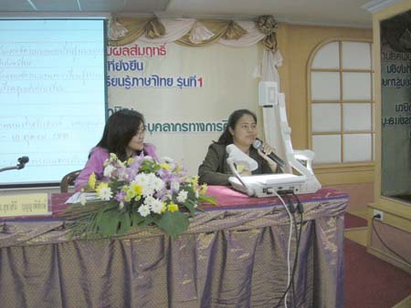 โครงการพัฒนานวัตกรรมทางการศึกษาสำหรับครู สพท.สงขลา เขต 1 (รุ่นที่ 1) ภาพที่ 126