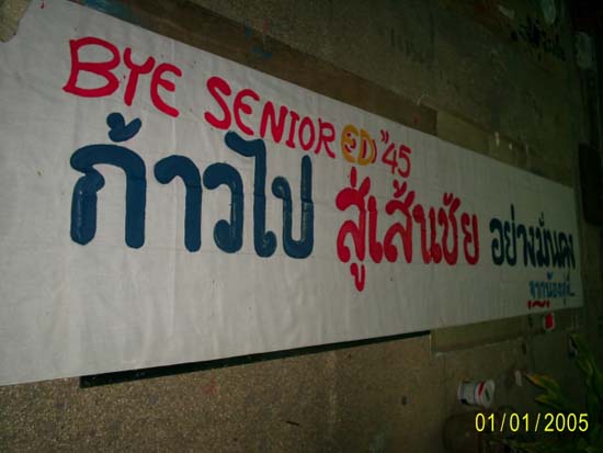 งานอำลานิสิตรุ่นพี่ ED ’45 ภาพที่ 4