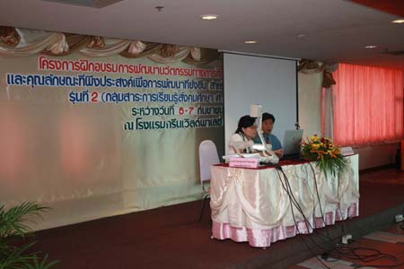 โครงการพัฒนานวัตกรรมทางการศึกษาสำหรับครู สพท.สงขลา เขต 1 (รุ่นที่ 2) ภาพที่ 5