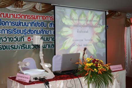 โครงการพัฒนานวัตกรรมทางการศึกษาสำหรับครู สพท.สงขลา เขต 1 (รุ่นที่ 2) ภาพที่ 6