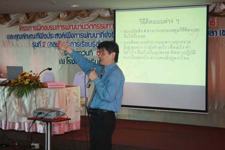 โครงการพัฒนานวัตกรรมทางการศึกษาสำหรับครู สพท.สงขลา เขต 1 (รุ่นที่ 2) ภาพที่ 89