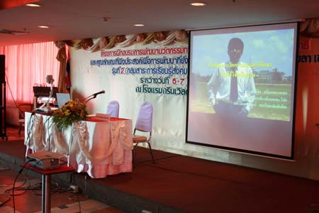 โครงการพัฒนานวัตกรรมทางการศึกษาสำหรับครู สพท.สงขลา เขต 1 (รุ่นที่ 2) ภาพที่ 103