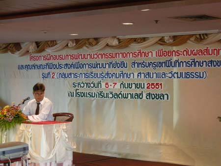 โครงการพัฒนานวัตกรรมทางการศึกษาสำหรับครู สพท.สงขลา เขต 1 (รุ่นที่ 2) ภาพที่ 126