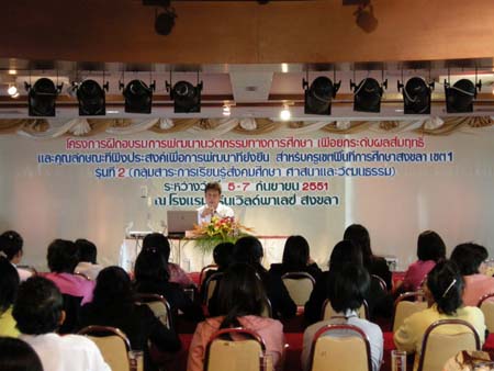 โครงการพัฒนานวัตกรรมทางการศึกษาสำหรับครู สพท.สงขลา เขต 1 (รุ่นที่ 2) ภาพที่ 127