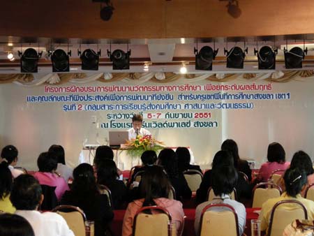 โครงการพัฒนานวัตกรรมทางการศึกษาสำหรับครู สพท.สงขลา เขต 1 (รุ่นที่ 2) ภาพที่ 128