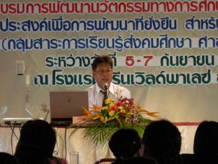 โครงการพัฒนานวัตกรรมทางการศึกษาสำหรับครู สพท.สงขลา เขต 1 (รุ่นที่ 2) ภาพที่ 129