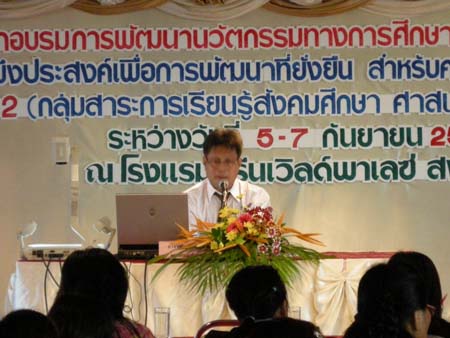 โครงการพัฒนานวัตกรรมทางการศึกษาสำหรับครู สพท.สงขลา เขต 1 (รุ่นที่ 2) ภาพที่ 130