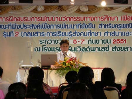 โครงการพัฒนานวัตกรรมทางการศึกษาสำหรับครู สพท.สงขลา เขต 1 (รุ่นที่ 2) ภาพที่ 131