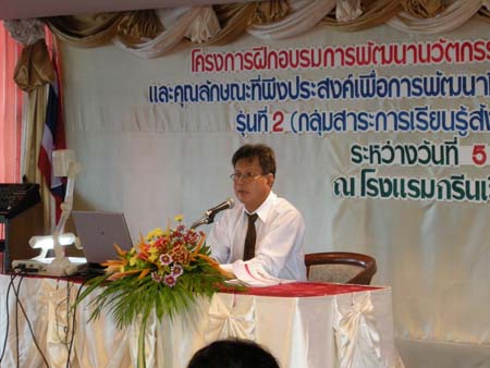 โครงการพัฒนานวัตกรรมทางการศึกษาสำหรับครู สพท.สงขลา เขต 1 (รุ่นที่ 2) ภาพที่ 134