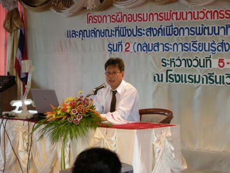โครงการพัฒนานวัตกรรมทางการศึกษาสำหรับครู สพท.สงขลา เขต 1 (รุ่นที่ 2) ภาพที่ 135