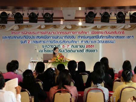 โครงการพัฒนานวัตกรรมทางการศึกษาสำหรับครู สพท.สงขลา เขต 1 (รุ่นที่ 2) ภาพที่ 139