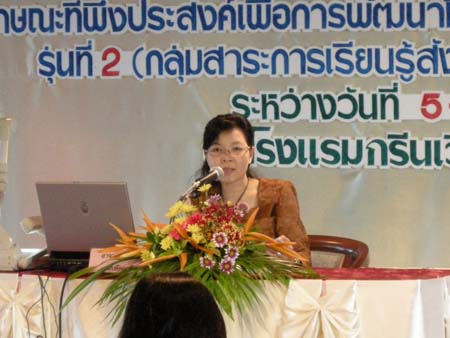 โครงการพัฒนานวัตกรรมทางการศึกษาสำหรับครู สพท.สงขลา เขต 1 (รุ่นที่ 2) ภาพที่ 147
