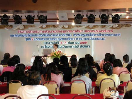 โครงการพัฒนานวัตกรรมทางการศึกษาสำหรับครู สพท.สงขลา เขต 1 (รุ่นที่ 2) ภาพที่ 152