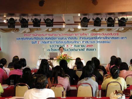 โครงการพัฒนานวัตกรรมทางการศึกษาสำหรับครู สพท.สงขลา เขต 1 (รุ่นที่ 2) ภาพที่ 153