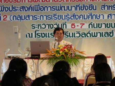 โครงการพัฒนานวัตกรรมทางการศึกษาสำหรับครู สพท.สงขลา เขต 1 (รุ่นที่ 2) ภาพที่ 154
