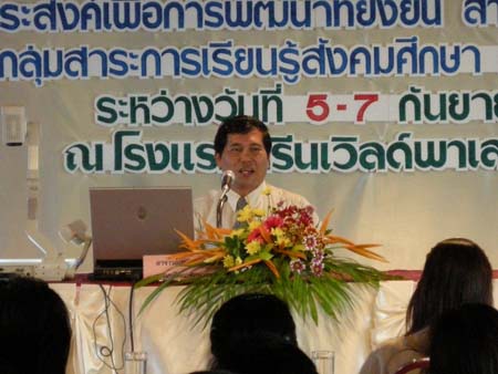 โครงการพัฒนานวัตกรรมทางการศึกษาสำหรับครู สพท.สงขลา เขต 1 (รุ่นที่ 2) ภาพที่ 155