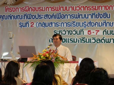 โครงการพัฒนานวัตกรรมทางการศึกษาสำหรับครู สพท.สงขลา เขต 1 (รุ่นที่ 2) ภาพที่ 156