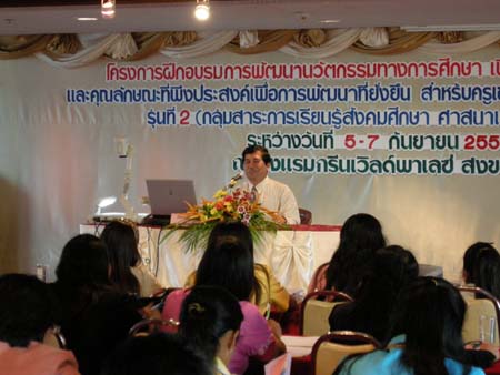 โครงการพัฒนานวัตกรรมทางการศึกษาสำหรับครู สพท.สงขลา เขต 1 (รุ่นที่ 2) ภาพที่ 157