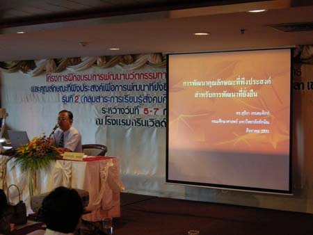 โครงการพัฒนานวัตกรรมทางการศึกษาสำหรับครู สพท.สงขลา เขต 1 (รุ่นที่ 2) ภาพที่ 161