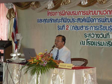 โครงการพัฒนานวัตกรรมทางการศึกษาสำหรับครู สพท.สงขลา เขต 1 (รุ่นที่ 2) ภาพที่ 162