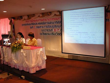 โครงการพัฒนานวัตกรรมทางการศึกษาสำหรับครู สพท.สงขลา เขต 1 (รุ่นที่ 2) ภาพที่ 188