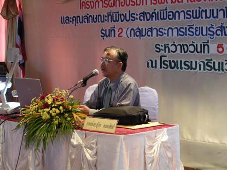โครงการพัฒนานวัตกรรมทางการศึกษาสำหรับครู สพท.สงขลา เขต 1 (รุ่นที่ 2) ภาพที่ 194