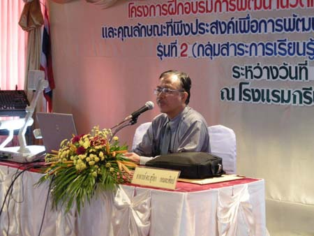 โครงการพัฒนานวัตกรรมทางการศึกษาสำหรับครู สพท.สงขลา เขต 1 (รุ่นที่ 2) ภาพที่ 195