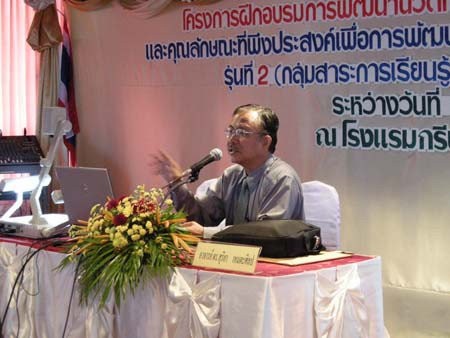 โครงการพัฒนานวัตกรรมทางการศึกษาสำหรับครู สพท.สงขลา เขต 1 (รุ่นที่ 2) ภาพที่ 196