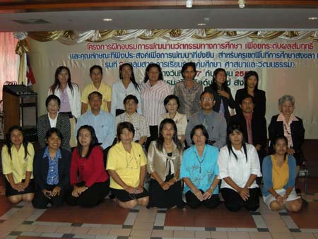 โครงการพัฒนานวัตกรรมทางการศึกษาสำหรับครู สพท.สงขลา เขต 1 (รุ่นที่ 2) ภาพที่ 223