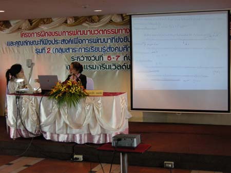 โครงการพัฒนานวัตกรรมทางการศึกษาสำหรับครู สพท.สงขลา เขต 1 (รุ่นที่ 2) ภาพที่ 227