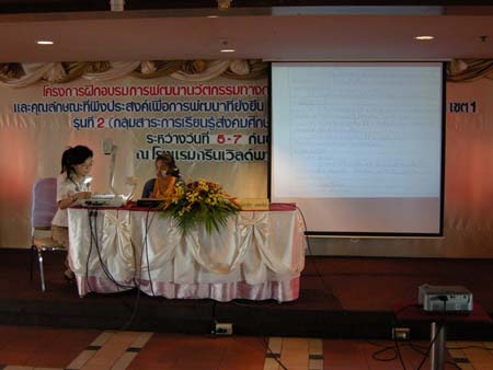 โครงการพัฒนานวัตกรรมทางการศึกษาสำหรับครู สพท.สงขลา เขต 1 (รุ่นที่ 2) ภาพที่ 232