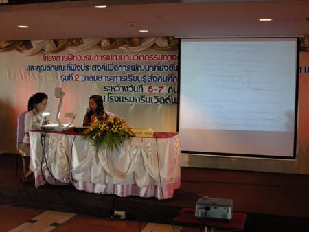 โครงการพัฒนานวัตกรรมทางการศึกษาสำหรับครู สพท.สงขลา เขต 1 (รุ่นที่ 2) ภาพที่ 241