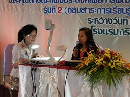 โครงการพัฒนานวัตกรรมทางการศึกษาสำหรับครู สพท.สงขลา เขต 1 (รุ่นที่ 2) ภาพที่ 243