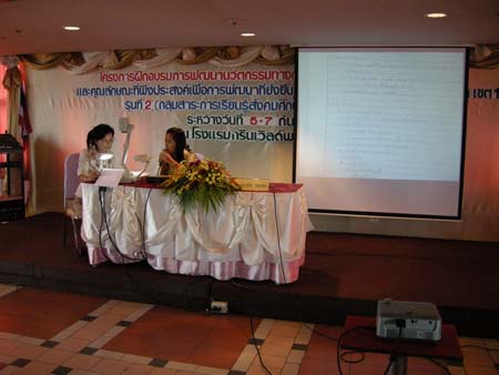 โครงการพัฒนานวัตกรรมทางการศึกษาสำหรับครู สพท.สงขลา เขต 1 (รุ่นที่ 2) ภาพที่ 244