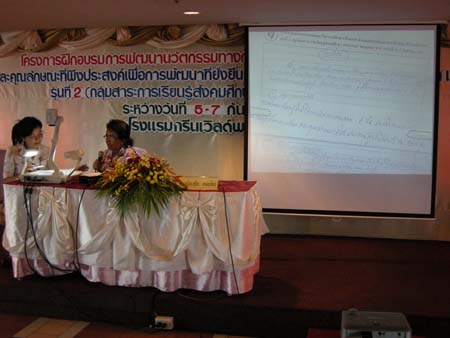 โครงการพัฒนานวัตกรรมทางการศึกษาสำหรับครู สพท.สงขลา เขต 1 (รุ่นที่ 2) ภาพที่ 247