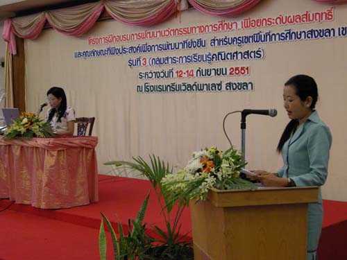 โครงการพัฒนานวัตกรรมทางการศึกษาสำหรับครู สพท.สงขลา เขต 1 (รุ่นที่ 3)