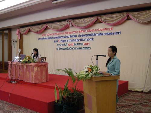 โครงการพัฒนานวัตกรรมทางการศึกษาสำหรับครู สพท.สงขลา เขต 1 (รุ่นที่ 3) ภาพที่ 2