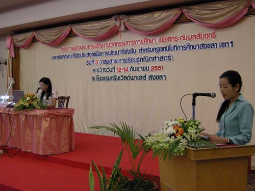 โครงการพัฒนานวัตกรรมทางการศึกษาสำหรับครู สพท.สงขลา เขต 1 (รุ่นที่ 3) ภาพที่ 4