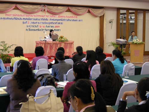 โครงการพัฒนานวัตกรรมทางการศึกษาสำหรับครู สพท.สงขลา เขต 1 (รุ่นที่ 3) ภาพที่ 8