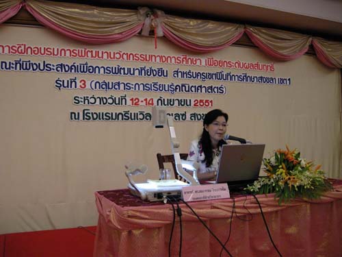 โครงการพัฒนานวัตกรรมทางการศึกษาสำหรับครู สพท.สงขลา เขต 1 (รุ่นที่ 3) ภาพที่ 9