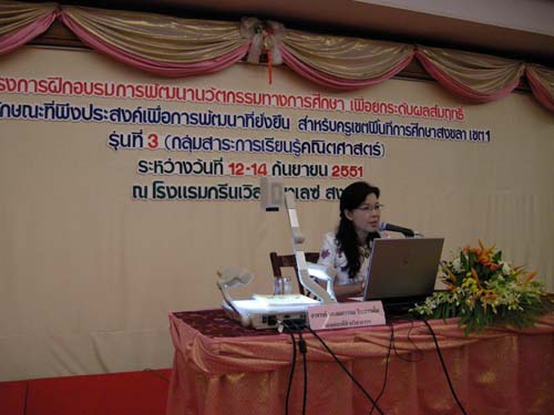 โครงการพัฒนานวัตกรรมทางการศึกษาสำหรับครู สพท.สงขลา เขต 1 (รุ่นที่ 3) ภาพที่ 10