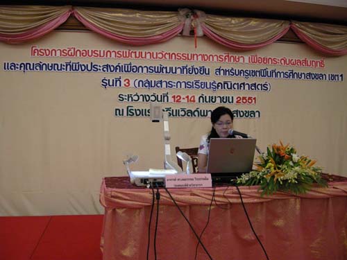 โครงการพัฒนานวัตกรรมทางการศึกษาสำหรับครู สพท.สงขลา เขต 1 (รุ่นที่ 3) ภาพที่ 11
