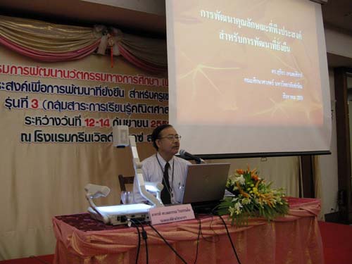 โครงการพัฒนานวัตกรรมทางการศึกษาสำหรับครู สพท.สงขลา เขต 1 (รุ่นที่ 3) ภาพที่ 14