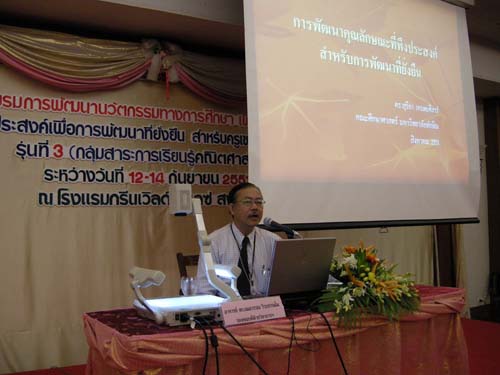 โครงการพัฒนานวัตกรรมทางการศึกษาสำหรับครู สพท.สงขลา เขต 1 (รุ่นที่ 3) ภาพที่ 15