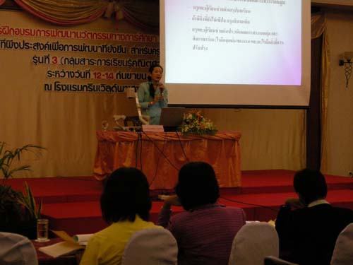 โครงการพัฒนานวัตกรรมทางการศึกษาสำหรับครู สพท.สงขลา เขต 1 (รุ่นที่ 3) ภาพที่ 23