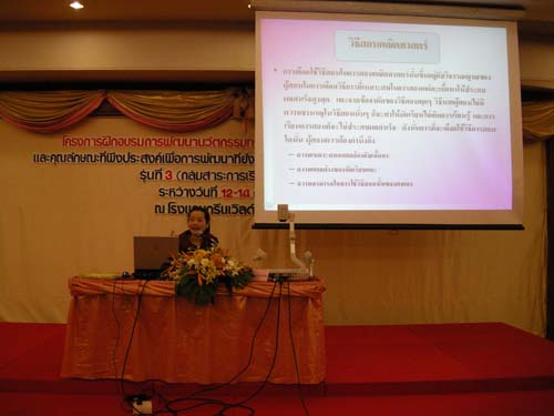 โครงการพัฒนานวัตกรรมทางการศึกษาสำหรับครู สพท.สงขลา เขต 1 (รุ่นที่ 3) ภาพที่ 34