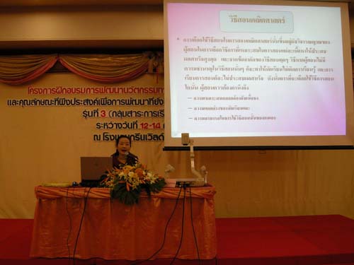 โครงการพัฒนานวัตกรรมทางการศึกษาสำหรับครู สพท.สงขลา เขต 1 (รุ่นที่ 3) ภาพที่ 35