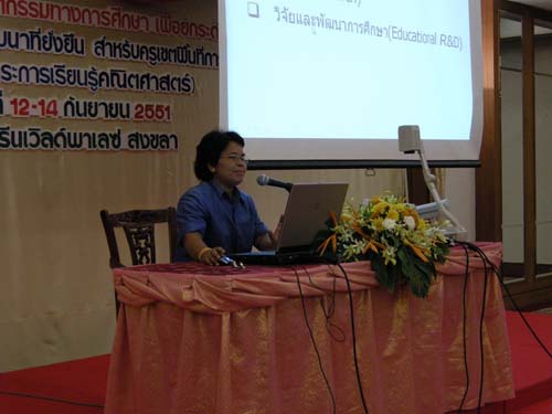 โครงการพัฒนานวัตกรรมทางการศึกษาสำหรับครู สพท.สงขลา เขต 1 (รุ่นที่ 3) ภาพที่ 50